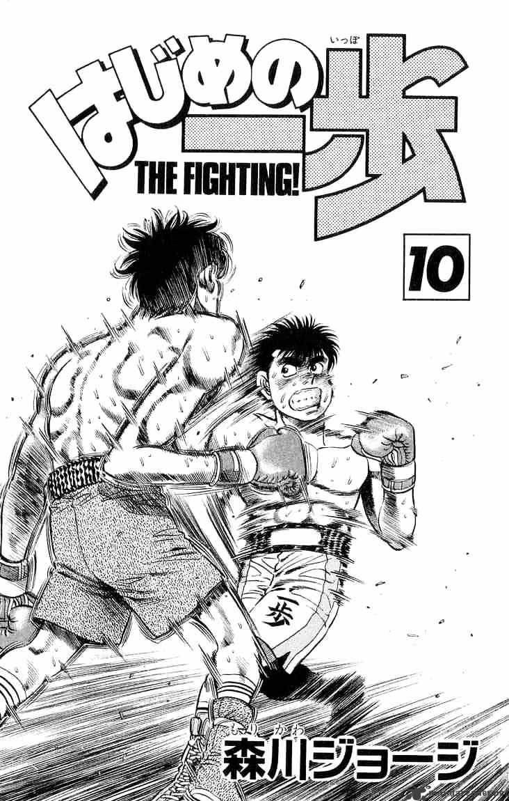 Hajime no Ippo: Fighting Spirit, Chapter 79 image 02